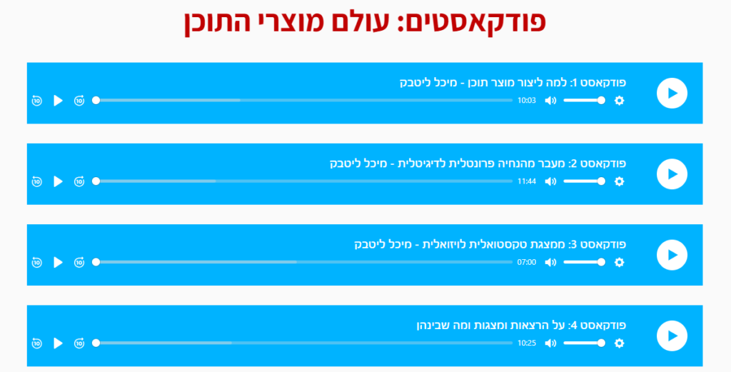 הקלטת פודקאסט - האזנה לפודקאסטים באתר מיכל ליטבק מכללה דיגיטלית